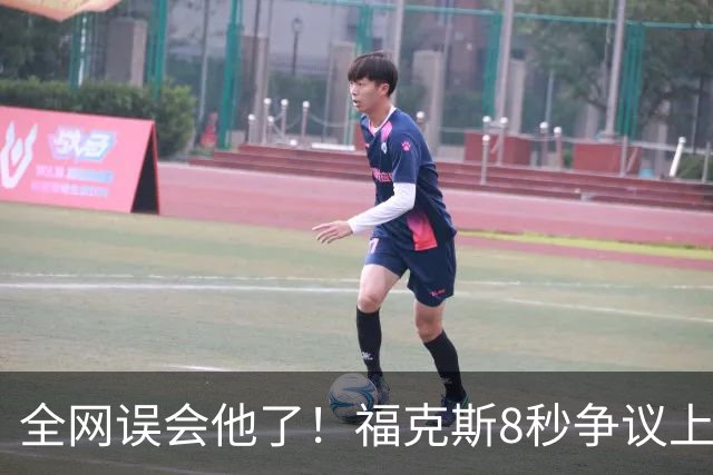 全网误会他了！福克斯8秒争议上篮并非上头，真实思路太清醒！
