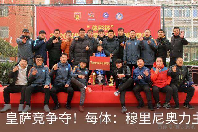 皇萨竞争夺！每体：穆里尼奥力主签B席，球员暂停与巴萨马竞谈判